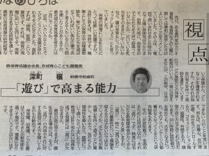 上毛新聞　視点20210320