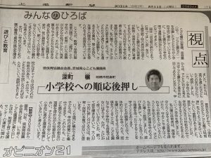 上毛新聞　視点