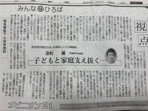 上毛新聞　2021年7月8日