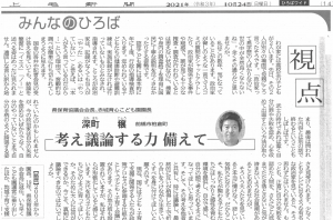 上毛新聞2021年10月24日