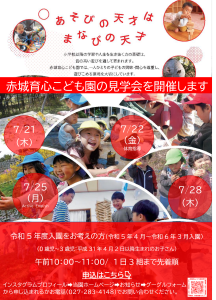 園選び見学会